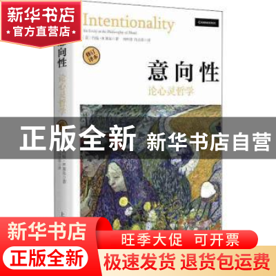 正版 意向性:论心灵哲学:an essay in the philosophy of mind [