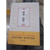 正版新书]老子庄子精装中国传统文化经典国学系列(战国)庄周(