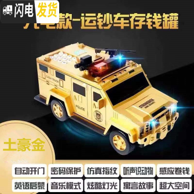三维工匠汽车存钱罐儿童玩具密码箱男孩大容量大号超大巨型储钱储蓄 [悍马]金色[充电版]储蓄罐