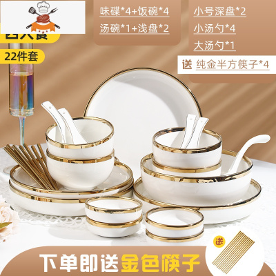 金边碗碟套装轻奢北欧风餐具家用陶瓷碗盘现代简约创意盘子组合 敬平 [轻奢白金]4人食-23件套(送4双金色筷子)