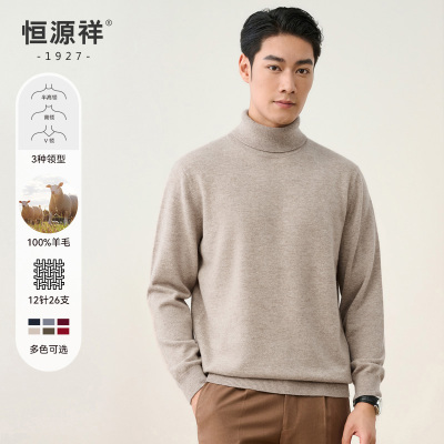 [羊毛]恒源祥羊毛衫男2024冬季气质男士针织衫半高领毛衣