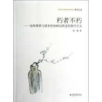 音像朽者不朽:论陈师曾与清末民初画坛的文化保守主义胡健
