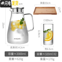 三维工匠玻璃可高温日式冷水壶套装北欧创意家用凉水杯大容量凉白开水壶 新款2000+两杯+茶盘凉水壶