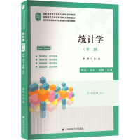 醉染图书统计学 理论·实务·案例·实训(第2版)9787564240479
