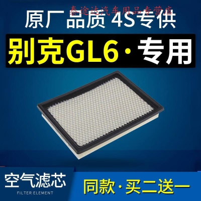 游枫亭适配汽车别克GL6空气滤芯原厂专用18-21款滤清器1.3t 18t空滤网格