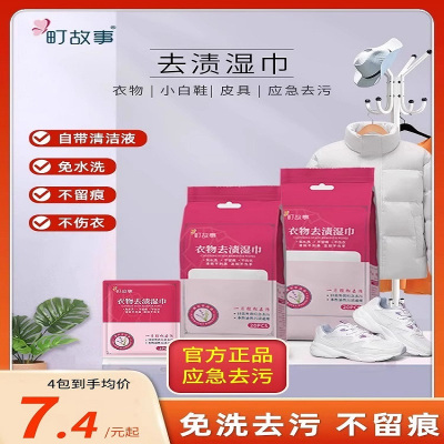 町故事衣物去渍湿巾擦鞋湿纸巾小白鞋清洁神器去污便携免水洗2包40片套装