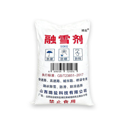 璐盐 融雪剂 50kg 袋