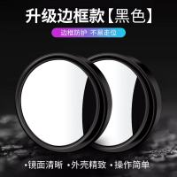 [补贴10%]汽车后视镜小圆镜倒车用反光前后轮辅助盲区360度超清广角凹凸镜 黑色[一对装]高清送备用胶+临时停车牌