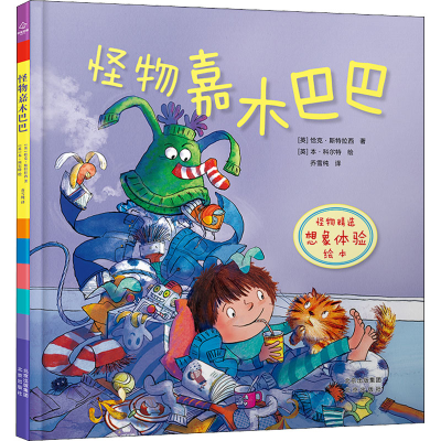 [M]怪物嘉木巴巴-9787200164473