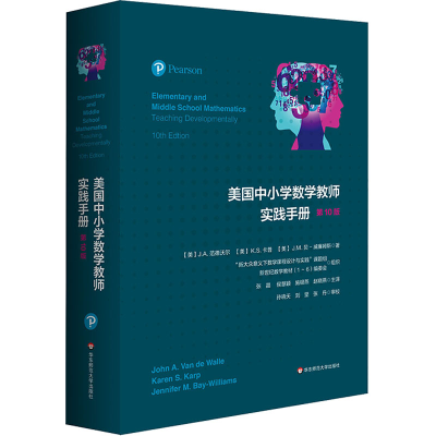 醉染图书美国中小学数学教师实践手册 0版9787576034141