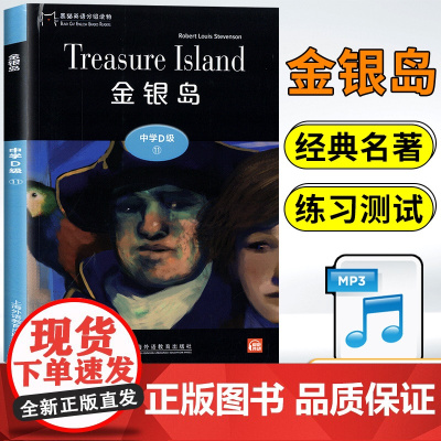 黑猫英语分级阅读高一D级11金银岛世界文学名著小说故事集课外拓展读物绘本读本适合高中生英语阅读理解提升训练学习辅导书籍资