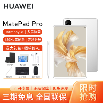 [套餐]HUAWEI/华为MatePad Pro 11英寸120hz高刷新骁龙870平板电脑鸿蒙办公娱乐学习pad 8G+256G[WIFI版]晶钻白+原装笔
