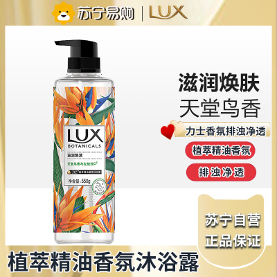 力士植萃沐浴露持久留香身体果酸烟酰胺男女士官方正品-天堂鸟550ml