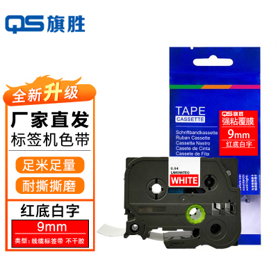 旗胜标签色带9mm红底白字TZe-425个