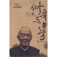 正版新书]修身与治学(纪念珍藏版)——季羡林文丛季羡林97875441