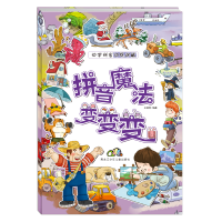 音像拼音魔法变变变王丽艳