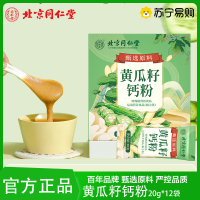 北京同仁堂怡福寿黄瓜籽钙粉维生素D碳酸钙维b养身茶官方正品