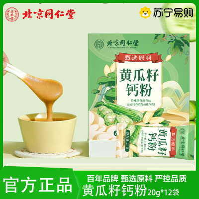 北京同仁堂怡福寿黄瓜籽钙粉维生素D碳酸钙维b养身茶官方正品