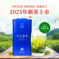 2025年新茶春茶安徽天方茶叶200g一级I硒茶绿茶 高山手工烘青绿茶春茶 小罐装茶叶石台硒茶