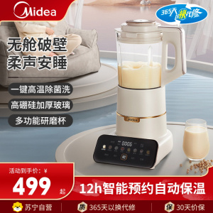 美的(Midea)破壁机MJ-PB1S1安睡破壁机多功能温养加热料理机全功能智能定时榨汁机豆浆机大容量自动清洗搅拌机