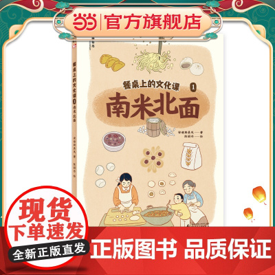 餐桌上的文化课1:南米北面(神秘岛·小小传承人)