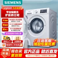 [官方正品]西门子(SIEMENS)9KG全自动大容量高温清洁滚筒变频洗衣机 白色 WG42A2Z01W以旧换新