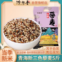 [汾都香]青海新三色藜麦5斤白红黑藜麦米五谷杂粗粮代餐营养粥杂粮粥