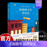 [国际大奖书系]特别的女生萨哈拉 [正版]忠犬八公的故事书电影同名原著小说中英双语对照精装英文读物经典感人温情的文学