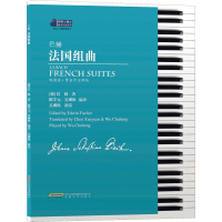 [M]巴赫法国组曲 埃德温·费舍尔注释版-9787539670126