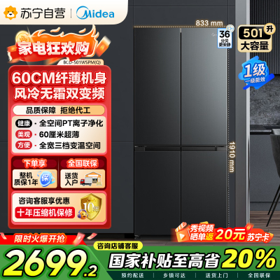 美的(Midea)60cm薄501十字四开门一级变频风冷无霜智能家用大容量电冰箱BCD-501WSPM(Q)炭灰-浮光