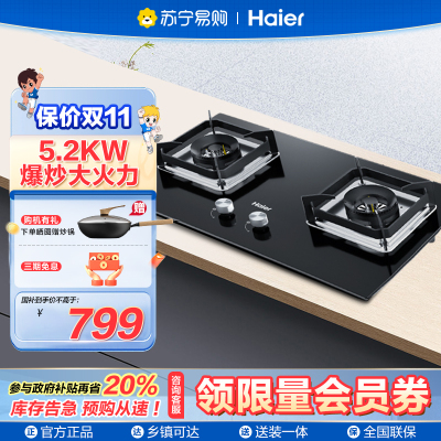 海尔天然气燃气灶JZT-Q2BE5(12T)
