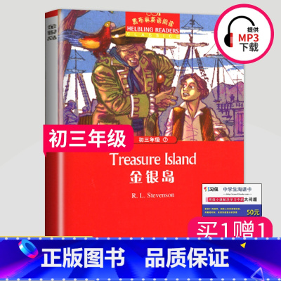 [正版]黑布林英语阅读 金银岛 九年级初三第7辑 英文版原版全彩内页 中学生英语学习课外阅读书籍 英语学习辅导书 上海外