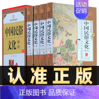 [正版]精装图文珍藏版全4册中国民俗文化精粹中国人应知道的民俗知识丛书 传统文化大观收藏版线装书局国学藏书中国民俗文化典
