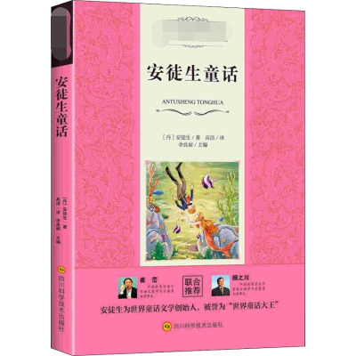 [M]安徒生童话-9787536487659