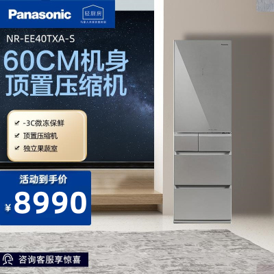 松下(Panasonic)380升多门冰箱 超薄60cm自由嵌入式 风冷 自动制冰 NR-EE40TXA-S