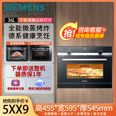 西门子(SIEMENS)嵌入式微蒸烤一体机 蒸箱烤箱微波炉 微蒸烤炸四合一 智能烤箱家用 CP565AGS1W