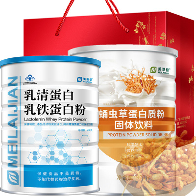 美莱健蛹虫草蛋白质粉营养粉+乳清蛋白乳铁蛋白粉送长辈礼物男女成人中老年人老人病后手术后体虚放化疗恢复增强体质免疫力营养品
