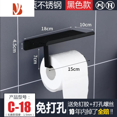 三维工匠卫生间厕纸盒免打孔304不锈钢酒店厕所放手机置物架纸巾盒卷纸架 C18无盖黑色款 免打孔/打孔两用