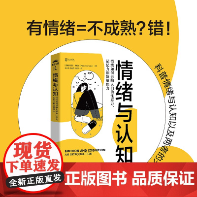 情绪与认知:情绪如何影响人们的注意力、记忆力和决策能力