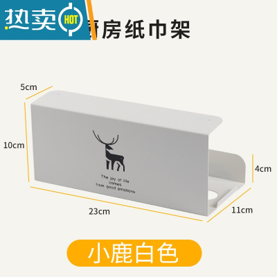 敬平厨房纸巾架子倒挂盒抽纸盒悬挂式用纸挂架壁挂式抽纸盒免打孔橱柜 小鹿-白色[碳钢/免钉免贴]纸巾盒