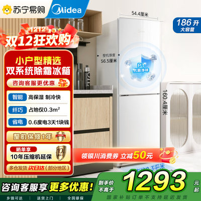 美的(Midea)186升两门二门双开门节能低噪租房小型迷你家用电冰箱MR-195WE白色 风冷无霜迷你小冰箱国补