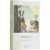 音像柳林风声(英)肯尼斯·格雷厄姆