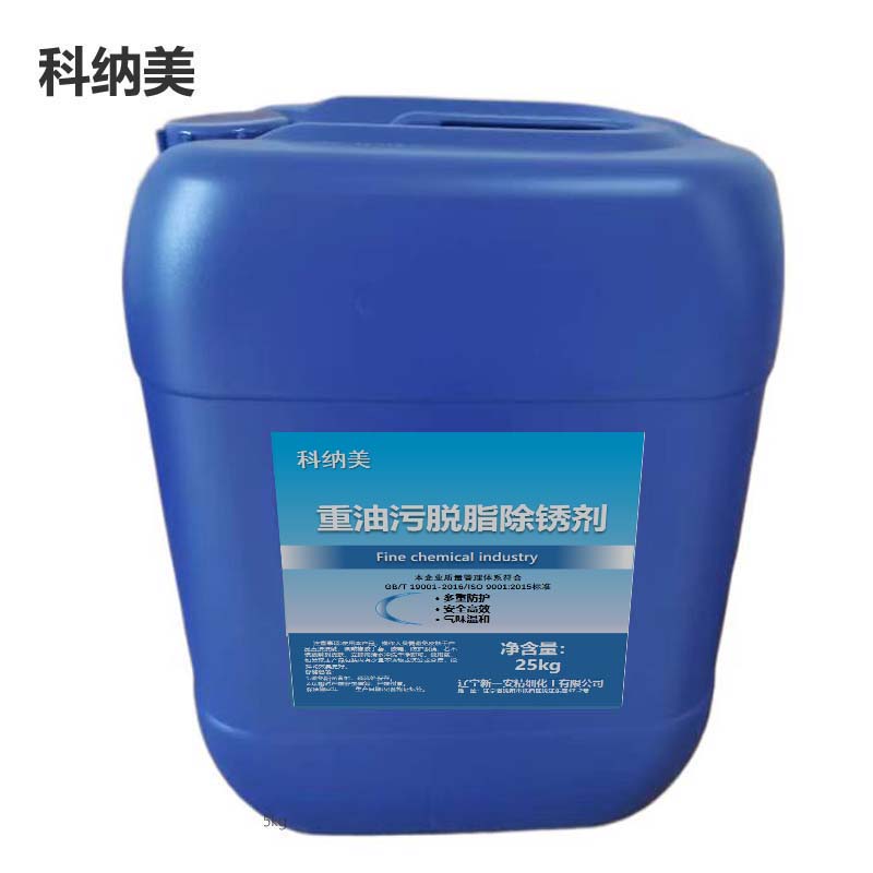 科纳美 重油污脱脂除锈剂 25kg/桶 桶