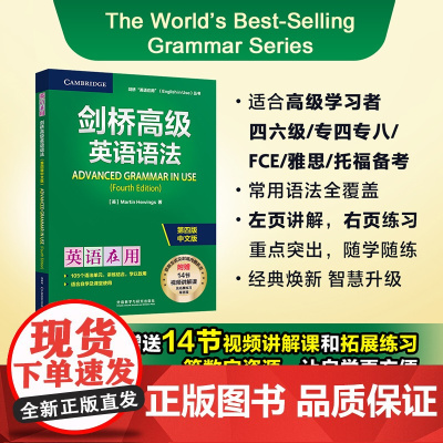 全新改版升级 剑桥高级英语语法 第四版中文版 外研社剑桥“英语在用”丛书