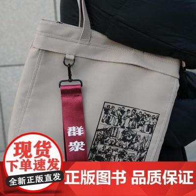 群众杂志帆布托特包 尺寸35*36*15 外侧双口袋 一个带拉链一个双磁吸扣 内里口袋带拉链 双层编译文创