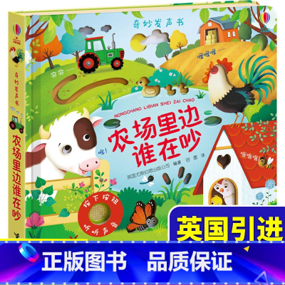 [正版]奇妙发声书 农场里边谁在吵 英国尤斯伯恩出版公司儿童点读认知有声绘本0-3岁宝宝早教启蒙故事书低幼版宝宝益智玩具
