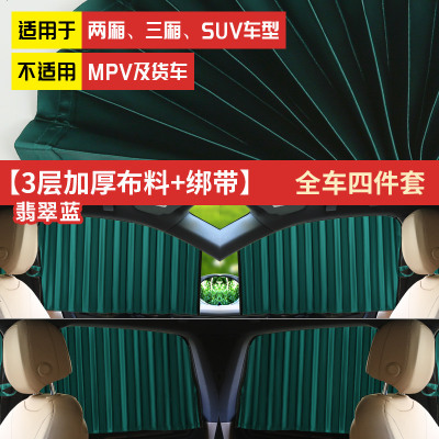 [补贴10%]车用窗帘汽车遮阳帘侧窗纱窗磁性车载防晒隔热拉伸缩轨道式遮阳布 [轨道窗帘+3层加厚+固定带]翡翠绿钻绸