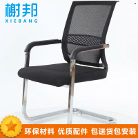 榭邦xb 办公家具 电脑椅办公椅职员椅 弓形网椅