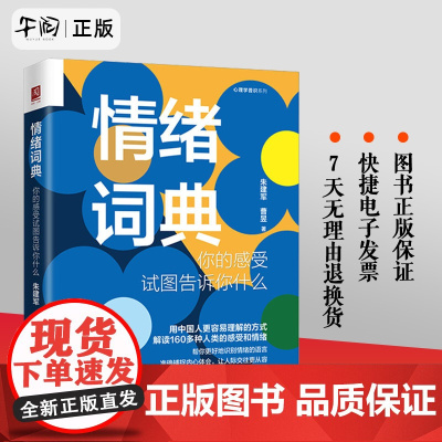 午阅正版 情绪词典 你的感受试图告诉你什么 自知潜意识知道答案意象对话案例督导集中国人民大学9787300313122