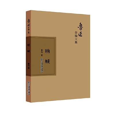 正版新书]呐喊鲁迅9787570510597